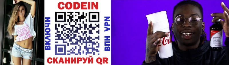 Codein напиток Lean (лин) Нижний Новгород